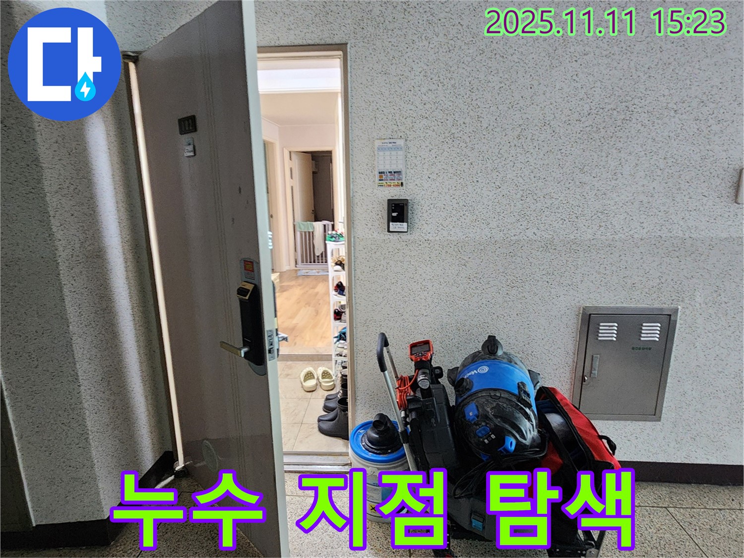 포천 소흘읍 초가팔리 누수 - 누수 지점을 찾아 삼만리!