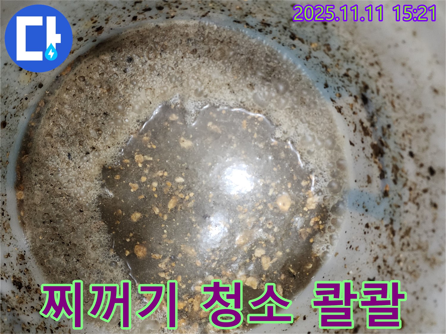 포천 소흘읍 초가팔리 누수 - 배관 속 찌꺼기 청소 후 물 콸콸콸콸!