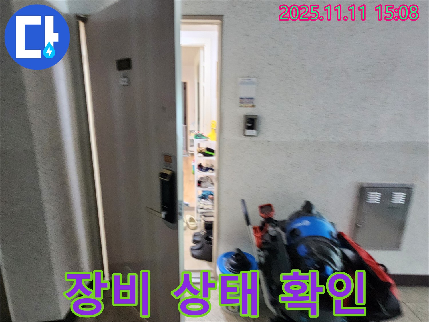 포천 소흘읍 초가팔리 누수 - 장비 상태 확인 - 누수 탐지 준비 완료