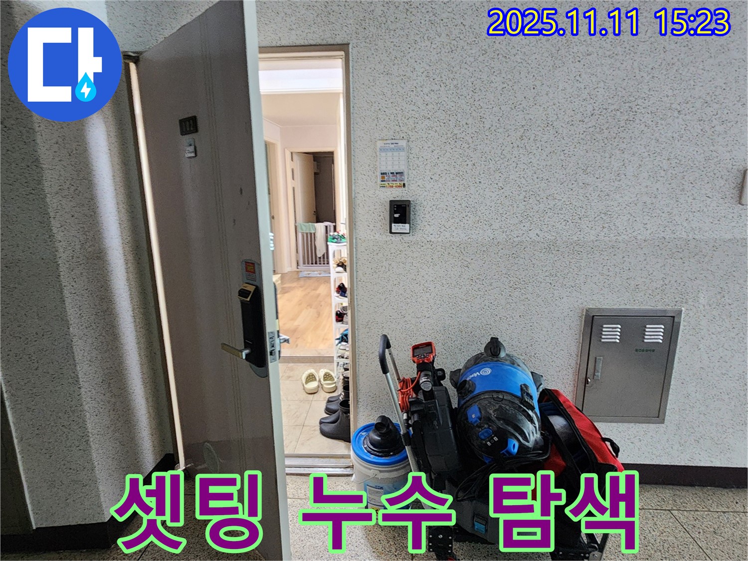 포천 소흘읍 초가팔리 누수 - 장비 셋팅 완료, 누수 탐색!