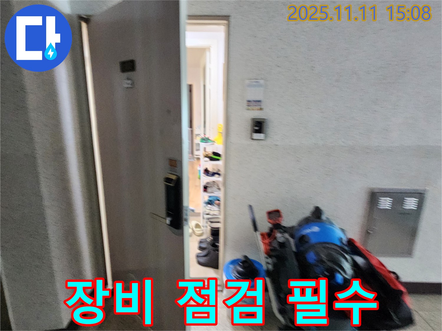 포천 소흘읍 초가팔리 누수 - 장비 점검은 필수 - 누수 탐지 준비
