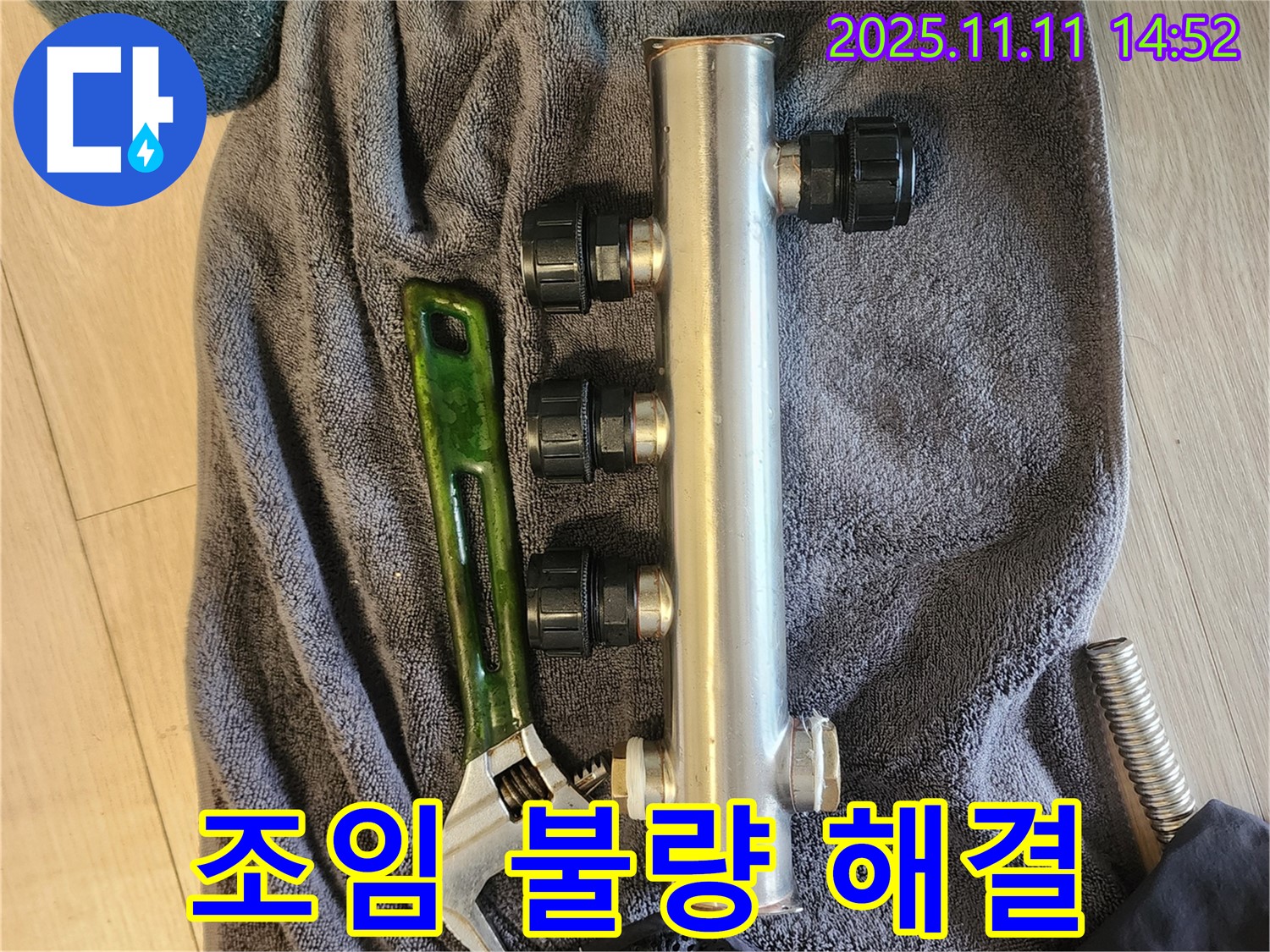 포천 소흘읍 초가팔리 누수 - 조임 불량 즉시 해결