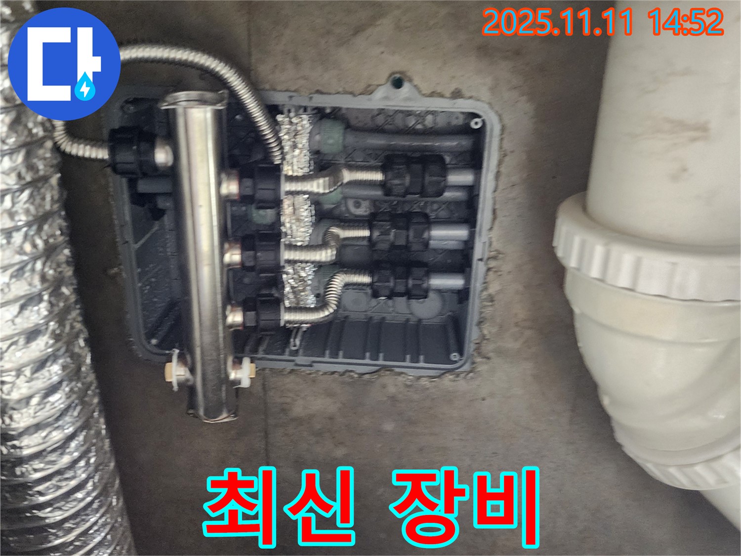 포천 소흘읍 초가팔리 누수 - 최신 장비로 숨은 누수까지 완벽하게 탐지