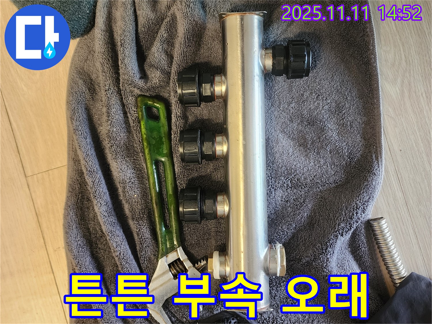 포천 소흘읍 초가팔리 누수 - 튼튼한 부속으로 오래 사용