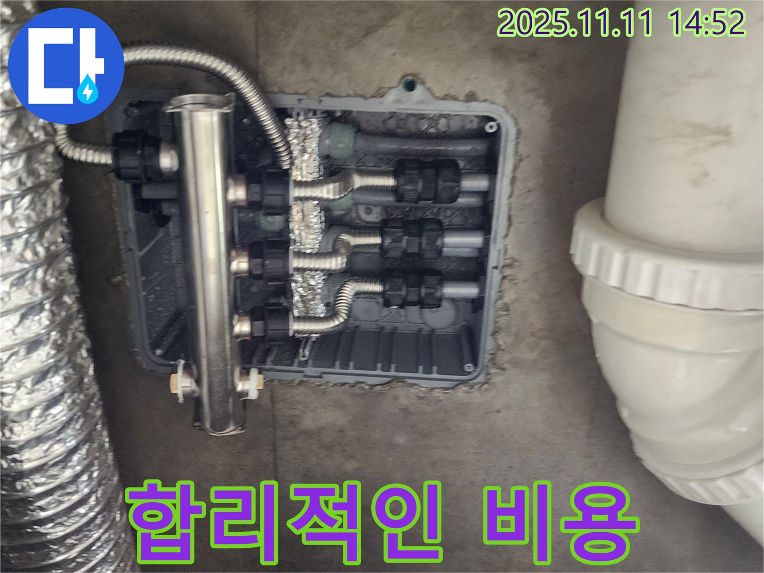 포천 소흘읍 초가팔리 누수 - 합리적인 비용으로 분배함 누수 해결