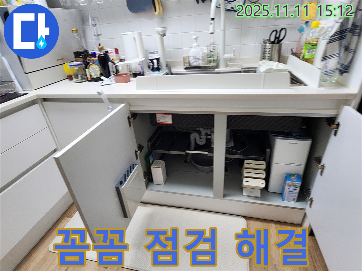 포천 소흘읍 초가팔리 싱크대 배수구 누수 - 꼼꼼하게 점검하고 해결!