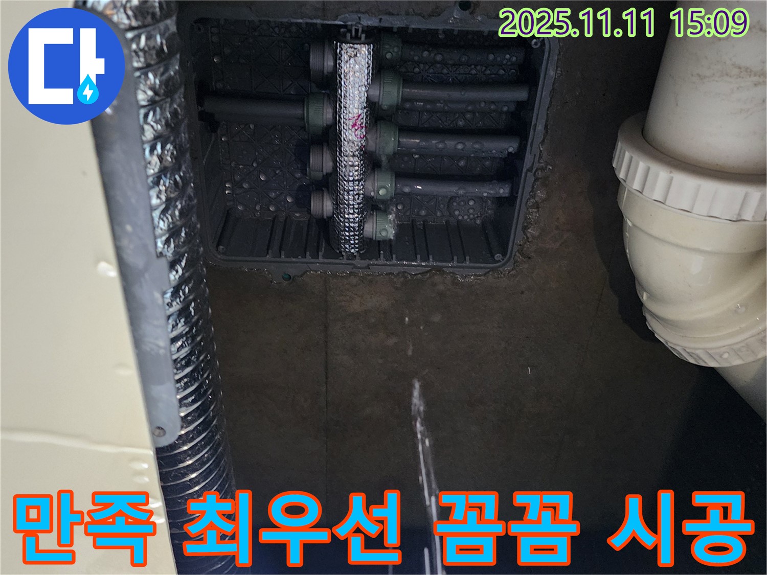 포천 초가팔리 누수 - 고객 만족 최우선, 꼼꼼한 시공 약속!