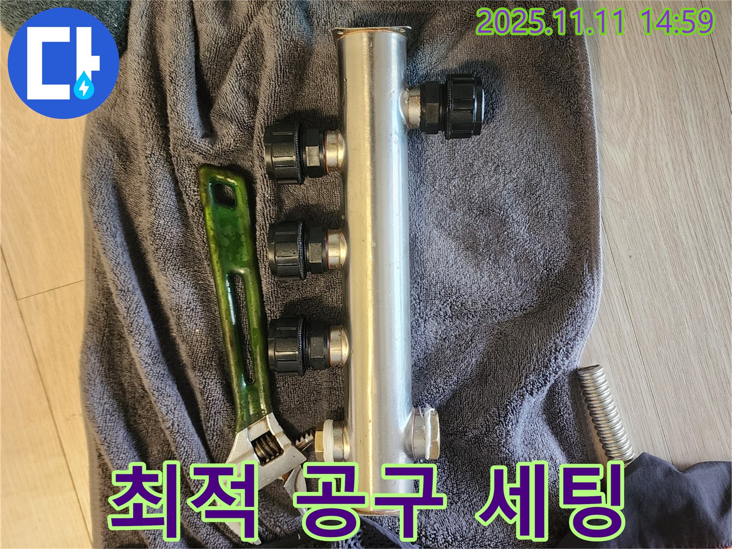 포천 초가팔리 누수 - 분배관 교체를 위한 최적의 공구 세팅