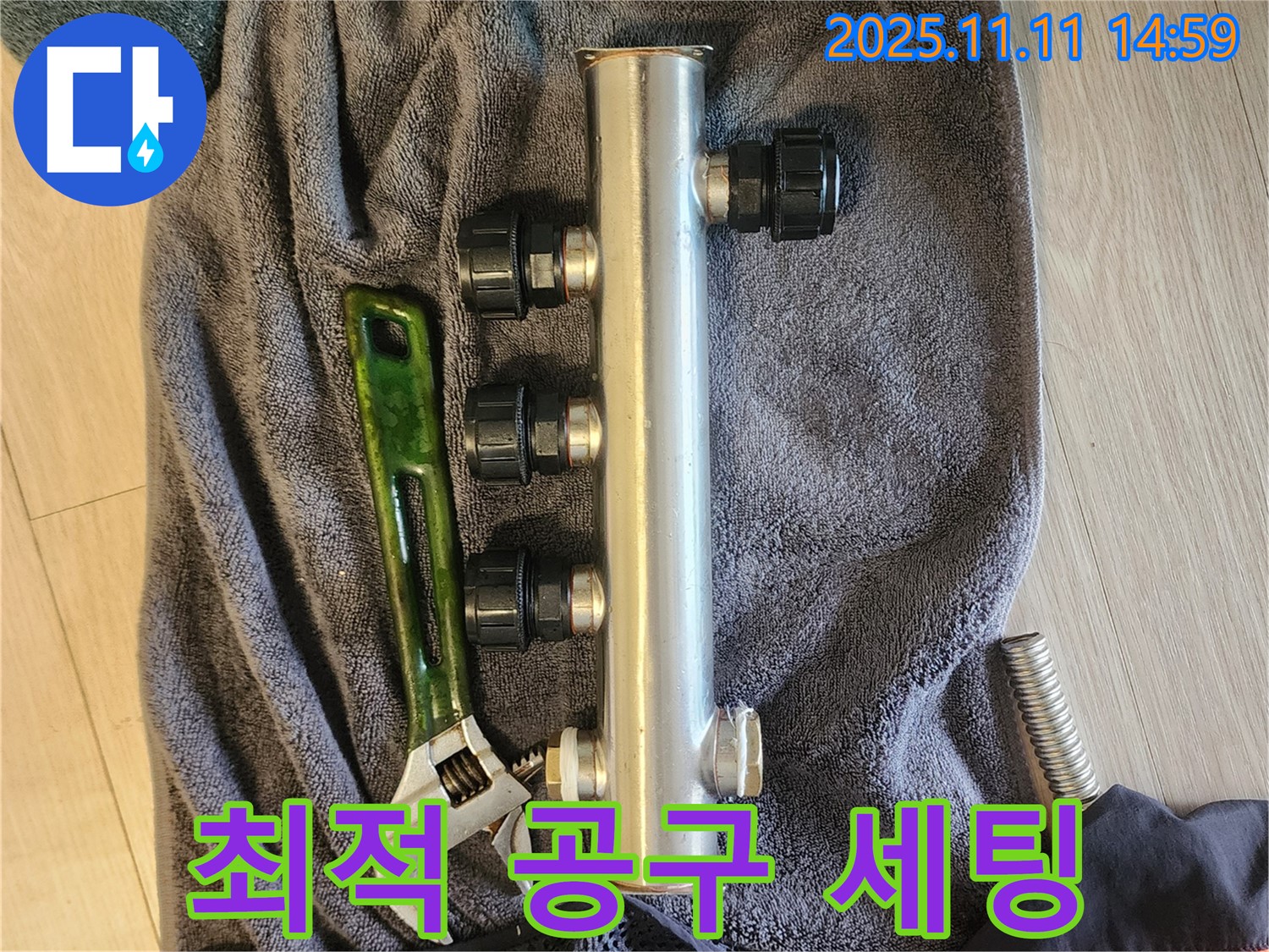 포천 초가팔리 누수 - 분배기 교체를 위한 최적의 공구 세팅