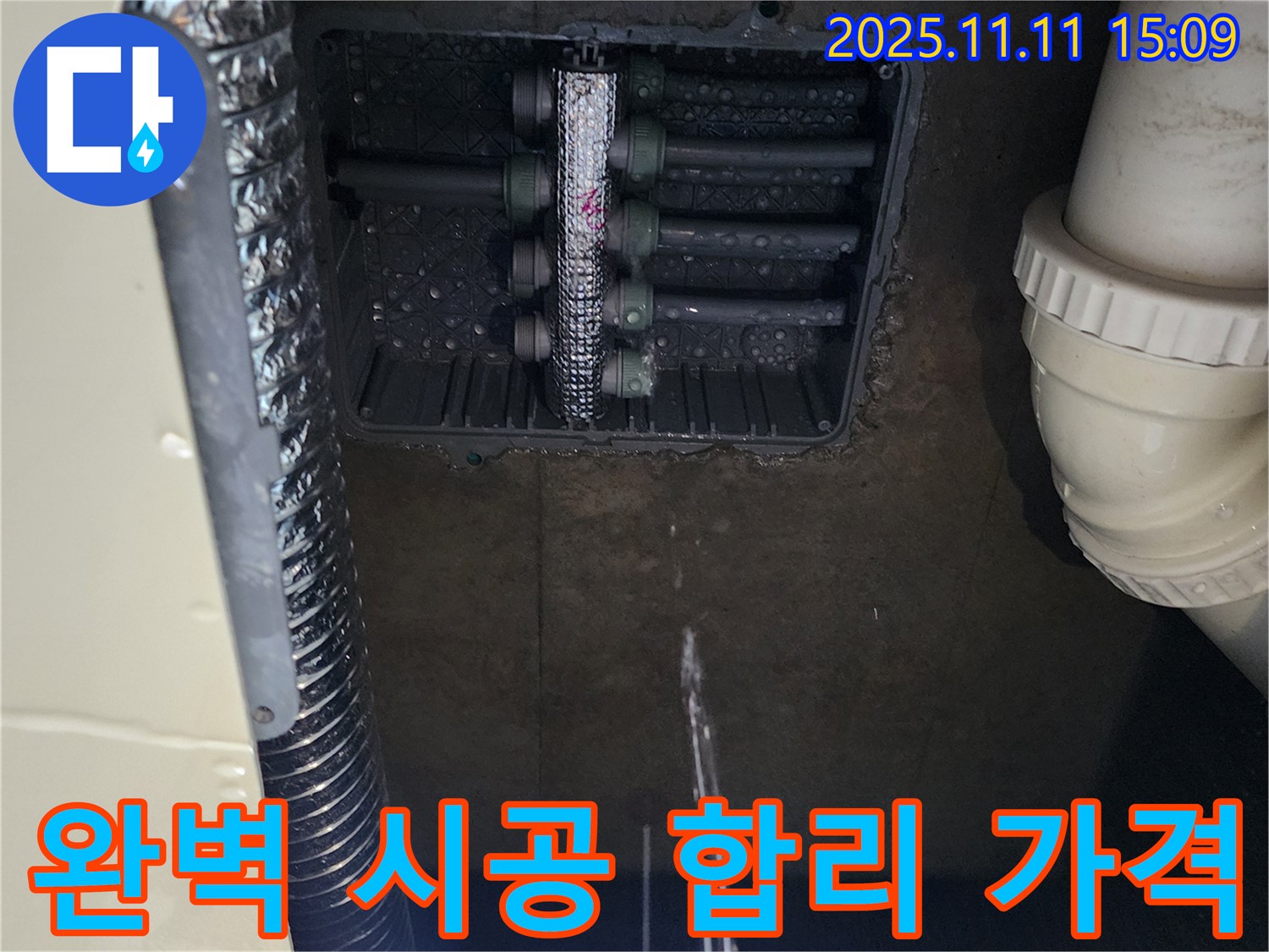포천 초가팔리 누수 - 완벽한 시공, 합리적인 가격, 고객 만족 보장!
