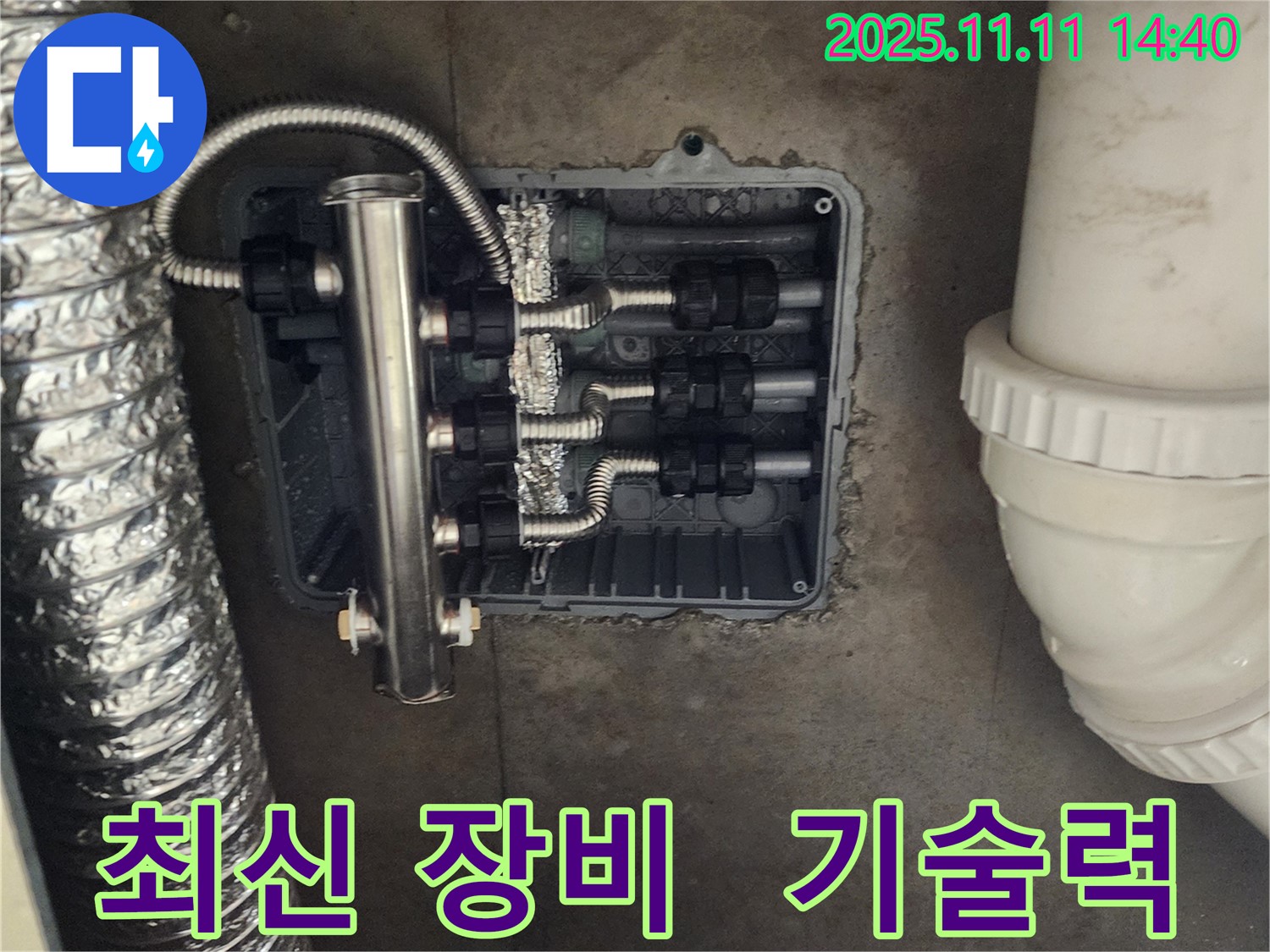 포천 초가팔리 누수 - 최신 장비와 숙련된 기술력으로 누수 해결
