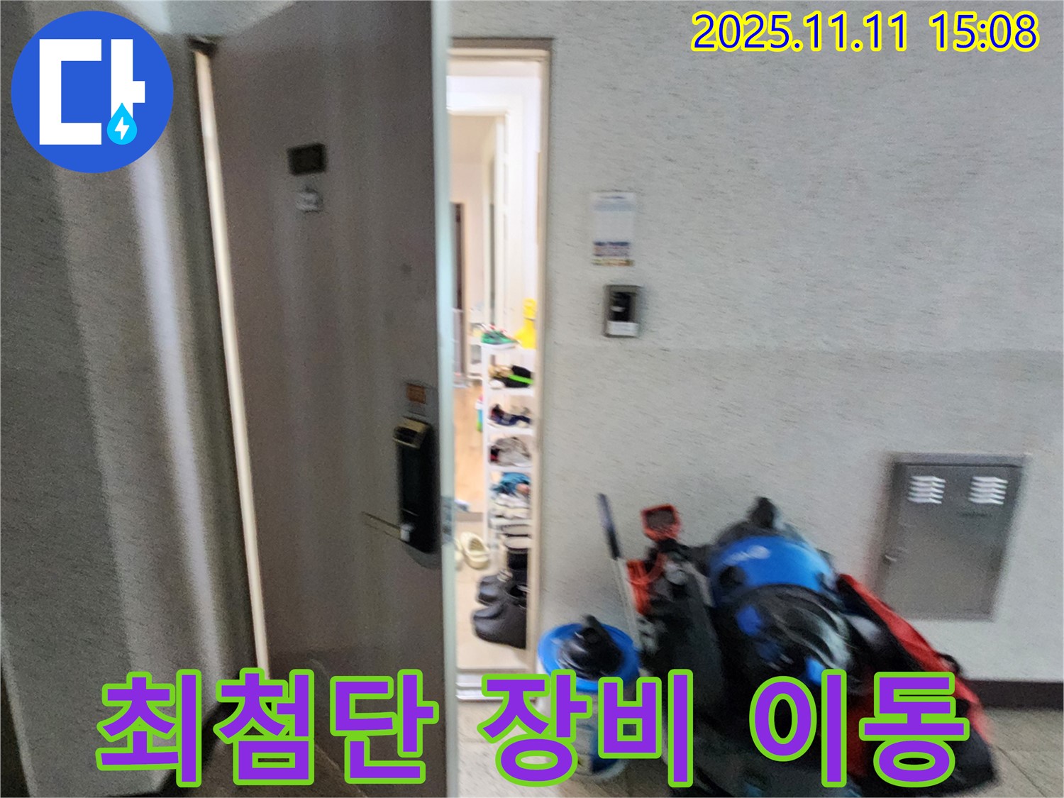 포천 초가팔리 누수 - 최첨단 장비와 함께 - 고객님 댁으로