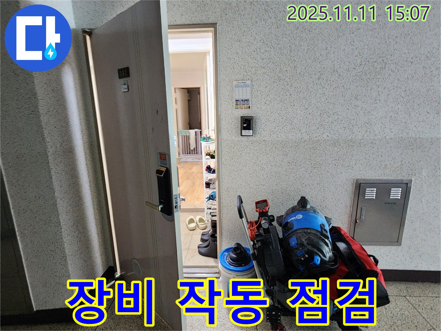 포천시 소흘읍 아파트 누수 - 누수 탐지 장비 작동 점검 중
