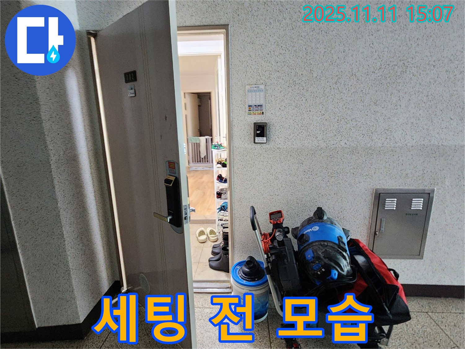 포천시 소흘읍 아파트 누수 - 초가팔리, 누수 탐지 장비 세팅 전 모습