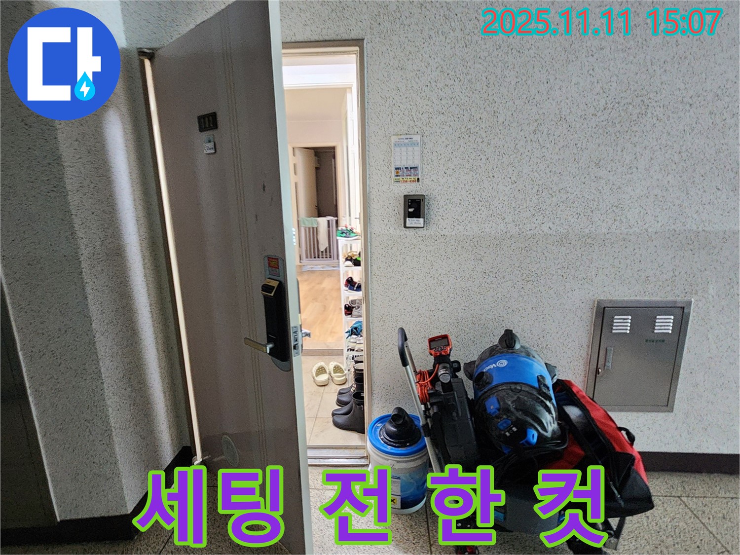 포천시 소흘읍 아파트 누수 - 초가팔리, 누수 탐지 장비 세팅 전 모습 한 컷!