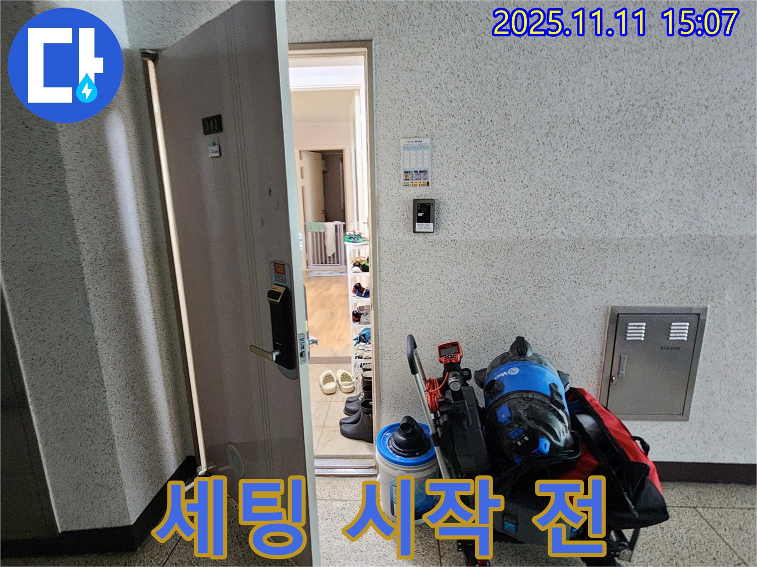 포천시 소흘읍 아파트 누수 - 초가팔리 현관 앞, 누수 탐지 장비 세팅 시작 전