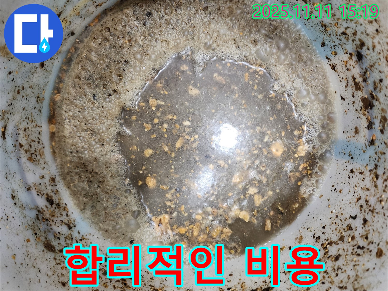 합리적인 비용으로 누수 해결 - 포천 소흘읍 초가팔리 누수