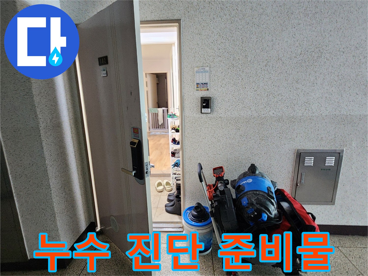 현장-입구에-세팅된-배관-점검용-전문-장비