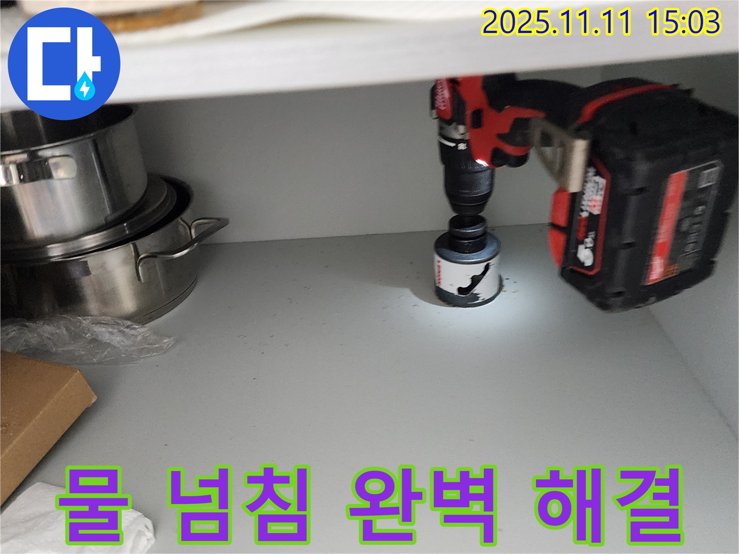 홀쏘 시공으로 물 넘침 완벽 해결