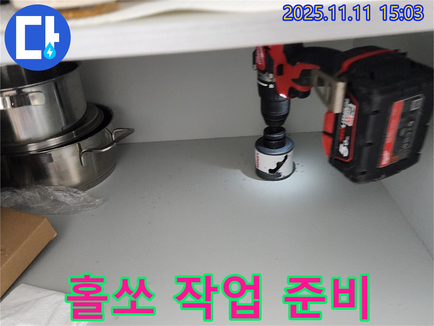 홀쏘 작업 전 완벽 준비 완료