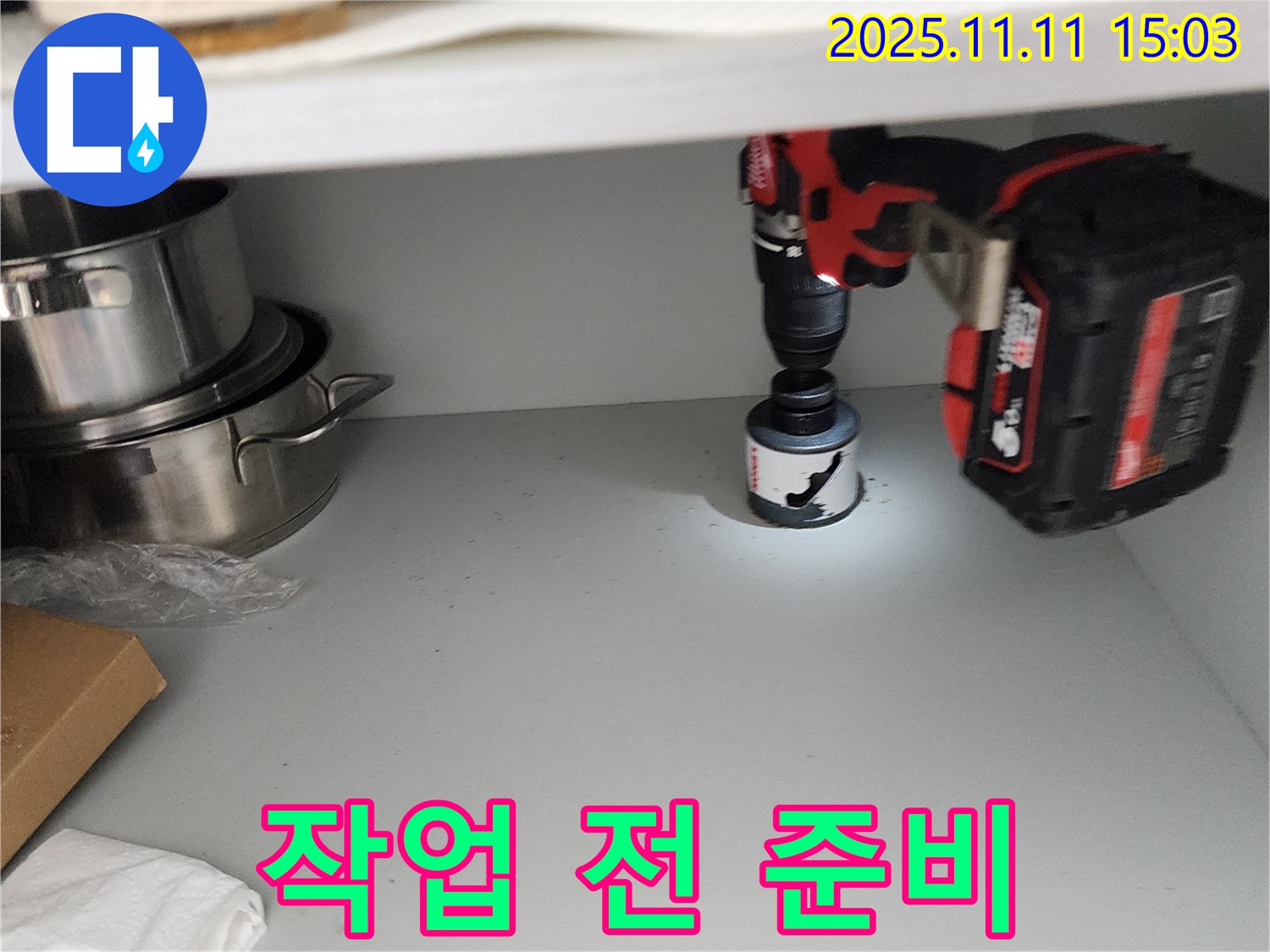 홀쏘 작업 전 준비 완료 - 완벽한 마무리를 위해