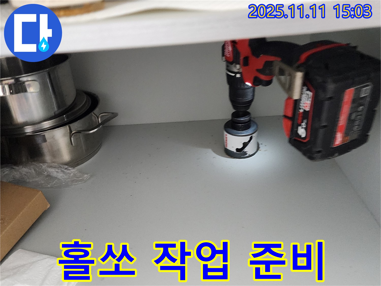 홀쏘 준비 완료 - 배수 불량 해결!