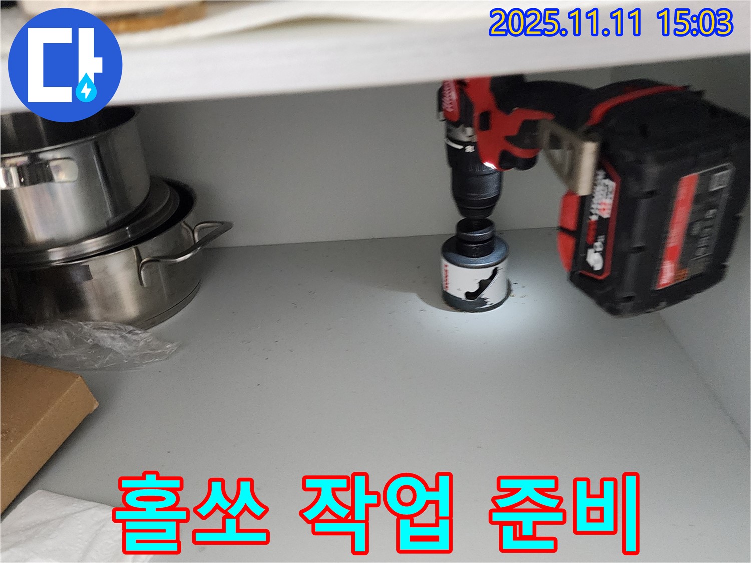 홀쏘로 뚫어뻥 준비 완료 - 배수 불량 해결