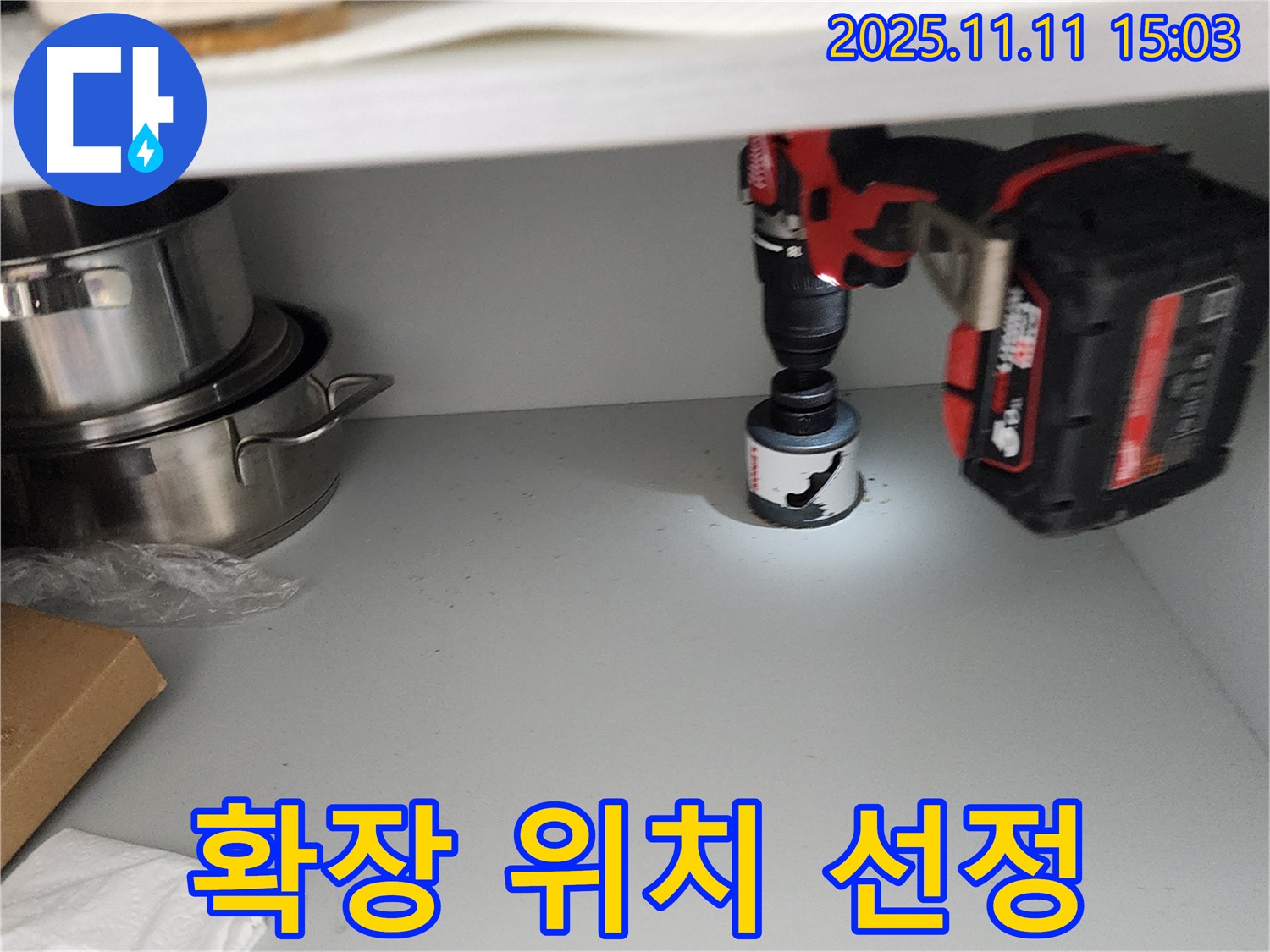 홀쏘로 배수구 확장 - 고객 만족 최우선