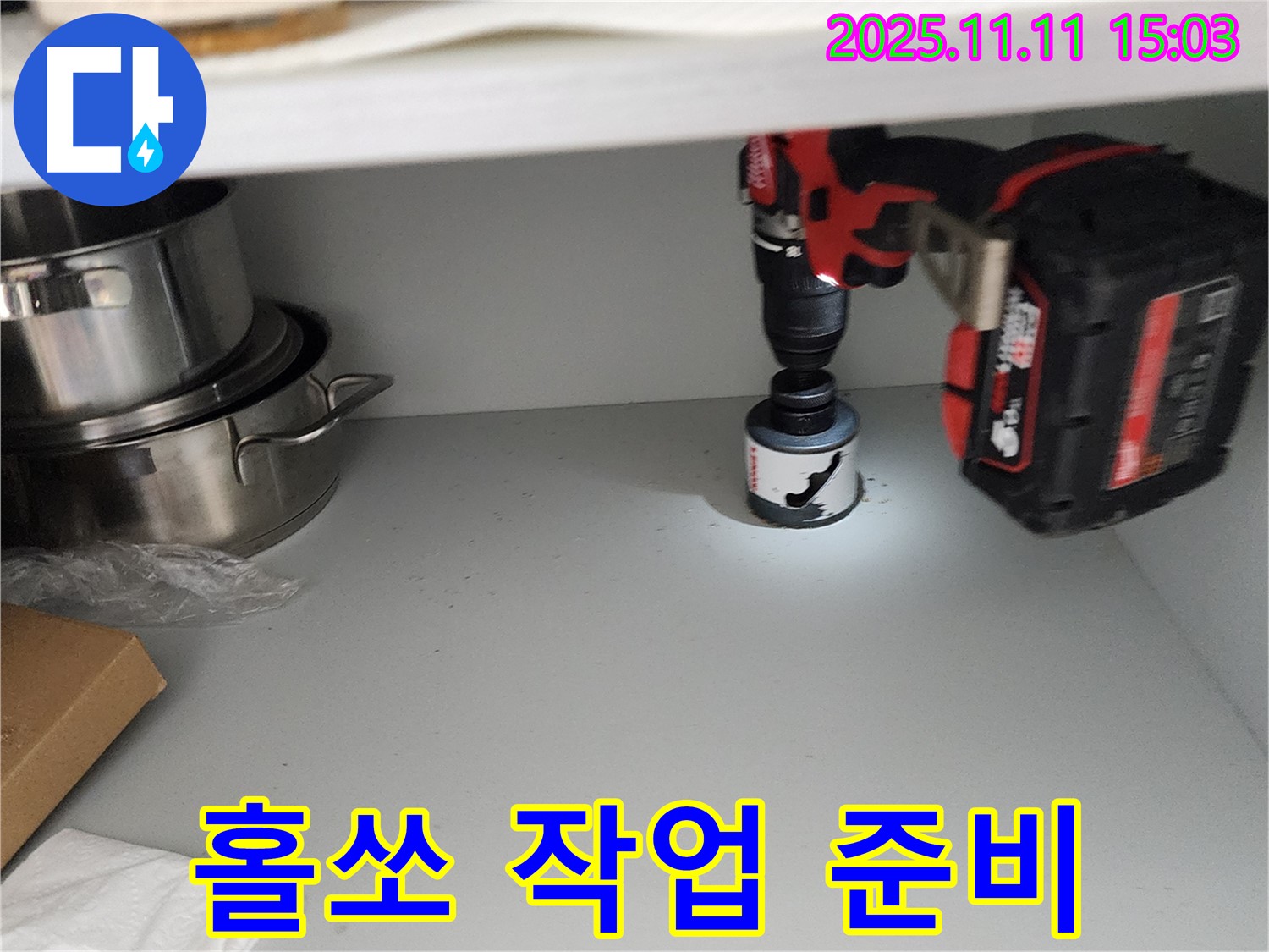 홀쏘로 뻥 뚫어드릴 준비 완료 - 배수 불량 해결!