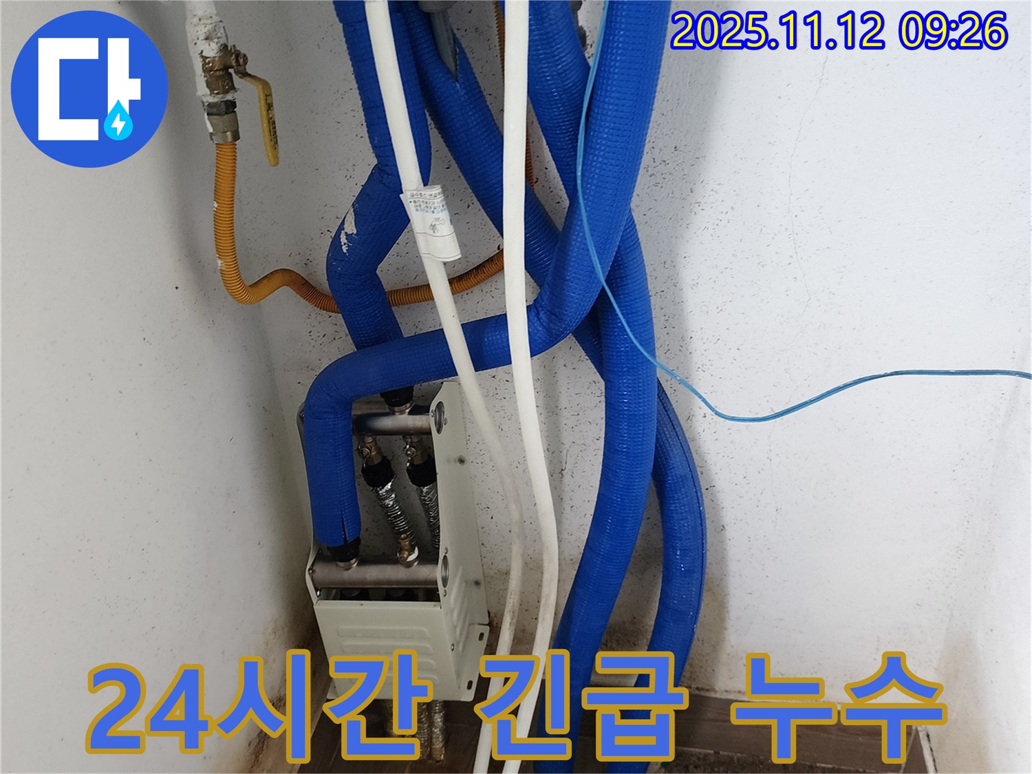 24시간 긴급 누수 해결 - 주말에도 문제없이