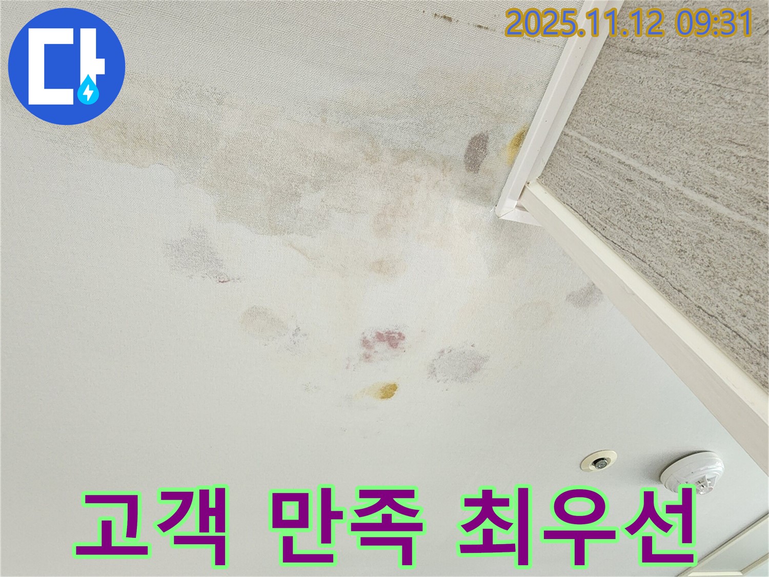 경기도 포천시 소흘읍 누수 - 고객 만족 최우선