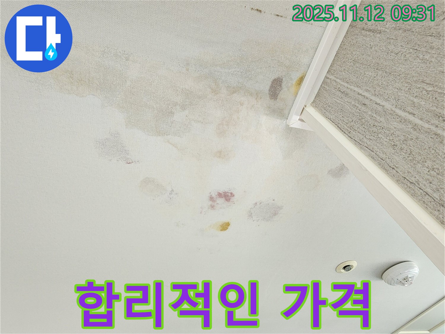 경기도 포천시 소흘읍 누수 - 합리적인 가격 제공