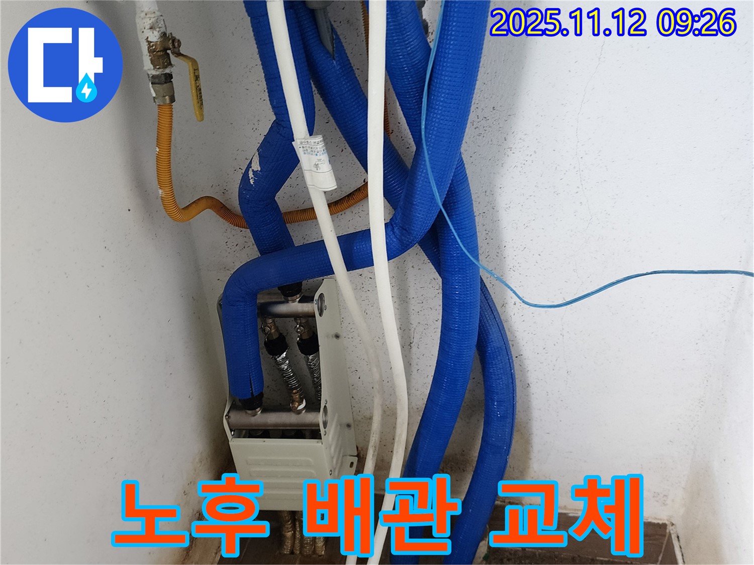 노후 배관 교체 - 새 배관으로 안전하게!