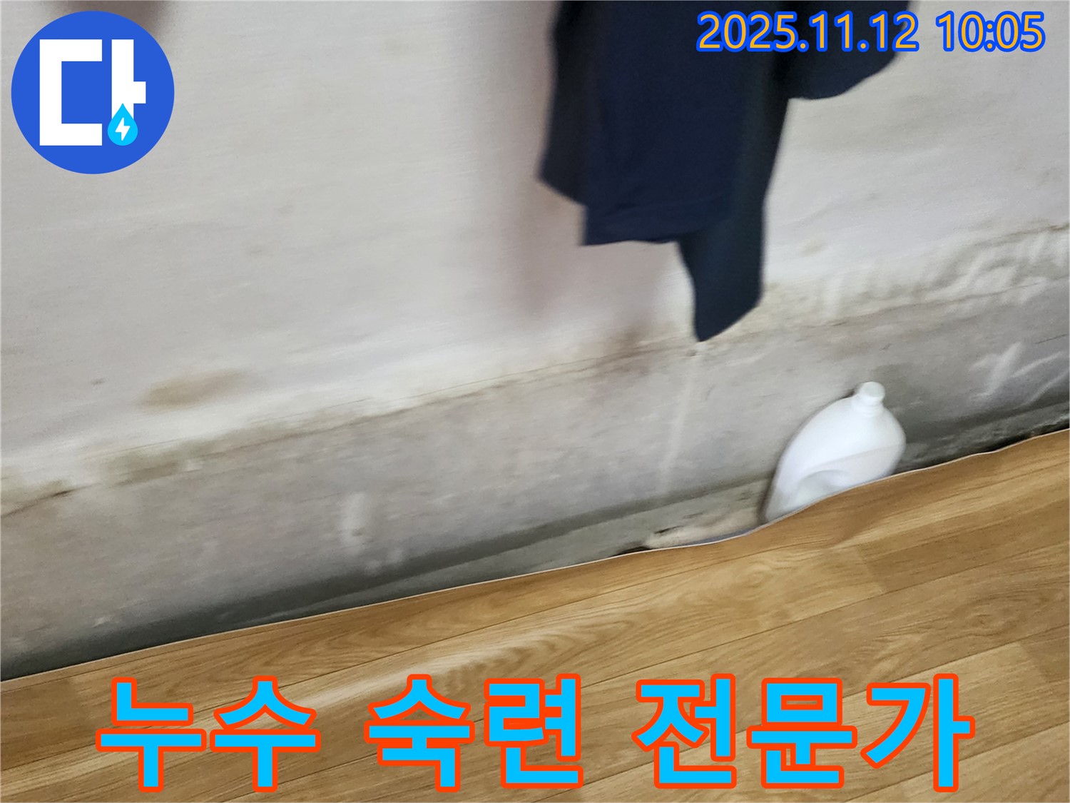 누수 숙련 전문가 - 완벽 해결 - 믿음직