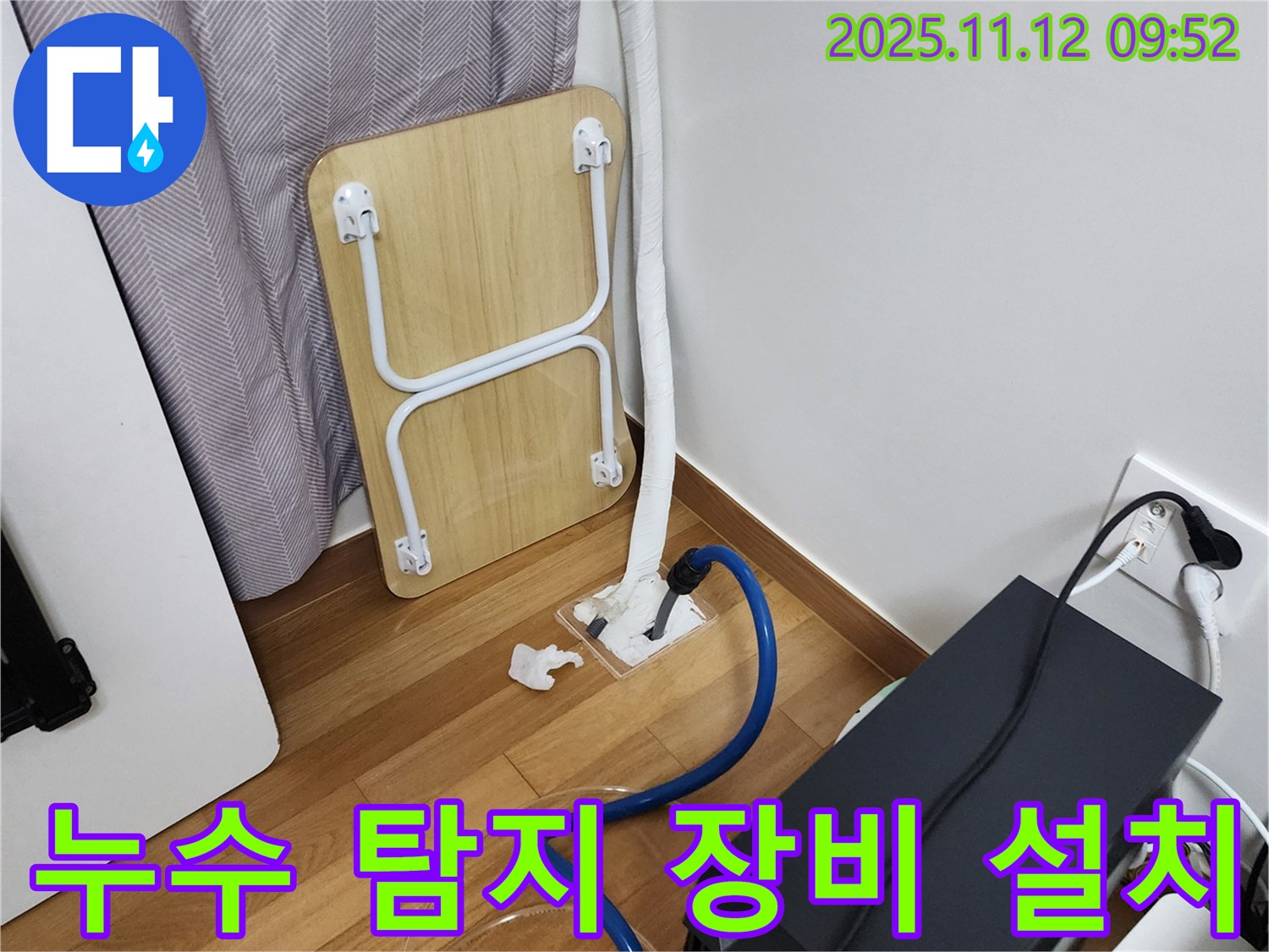 누수 탐지 장비 설치 - 정확한 누수 위치 파악을 위한 준비