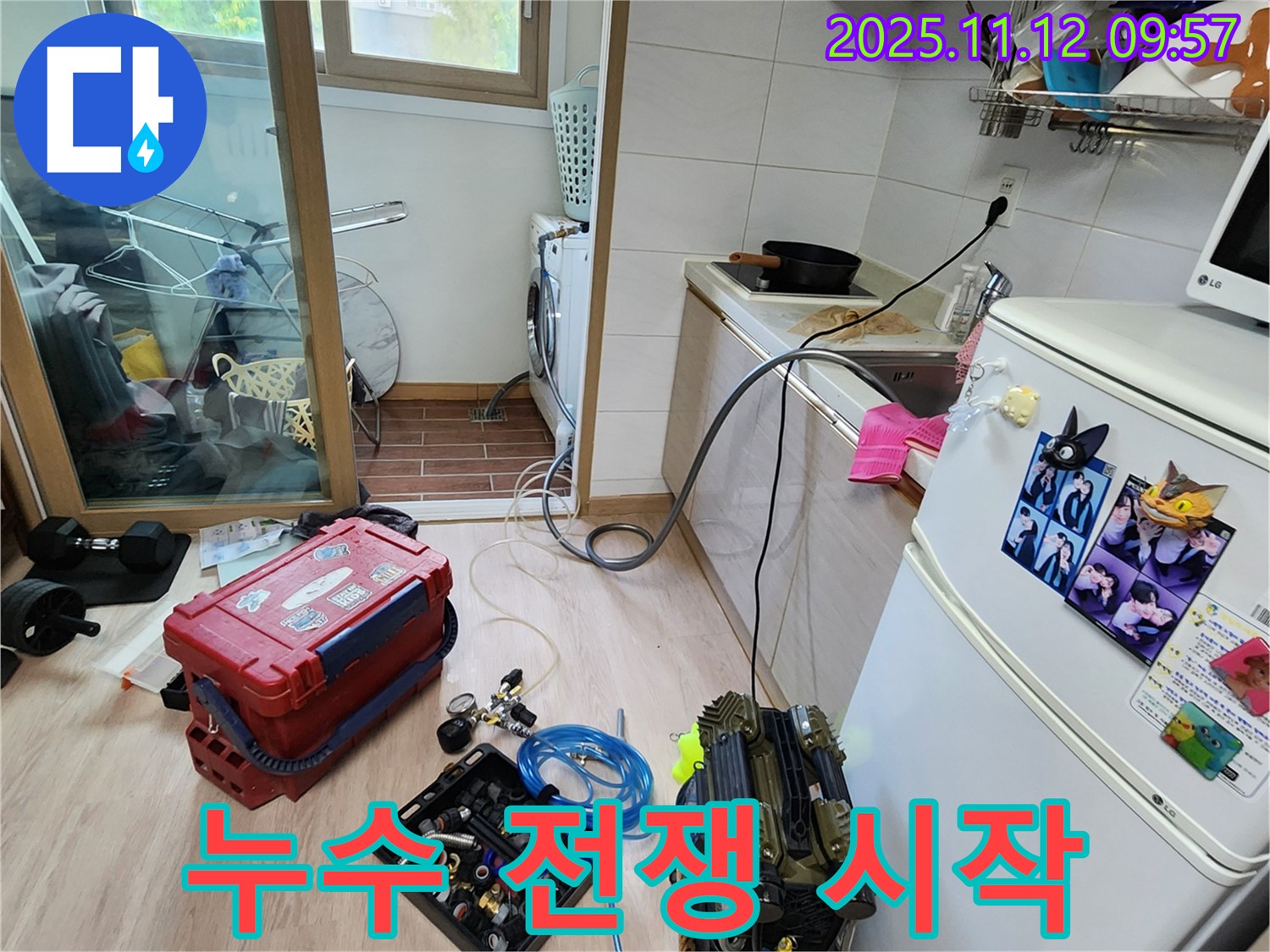 누수 탐지 장비 풀세팅 완료 - 이제 누수와의 전쟁을 시작합니다!