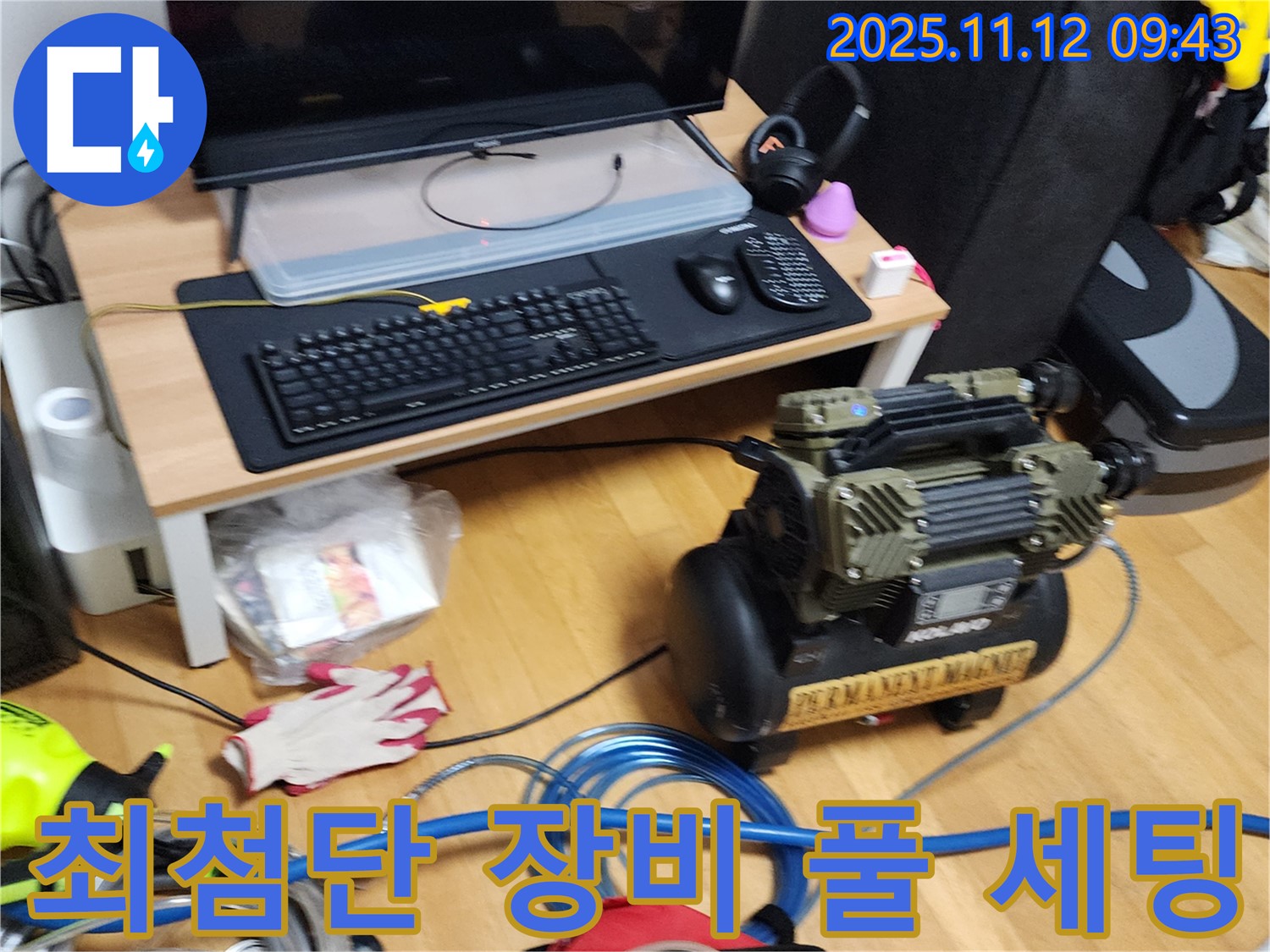 누수 탐지 준비 완료 - 최첨단 장비 풀 세팅! - 포천시 무봉리