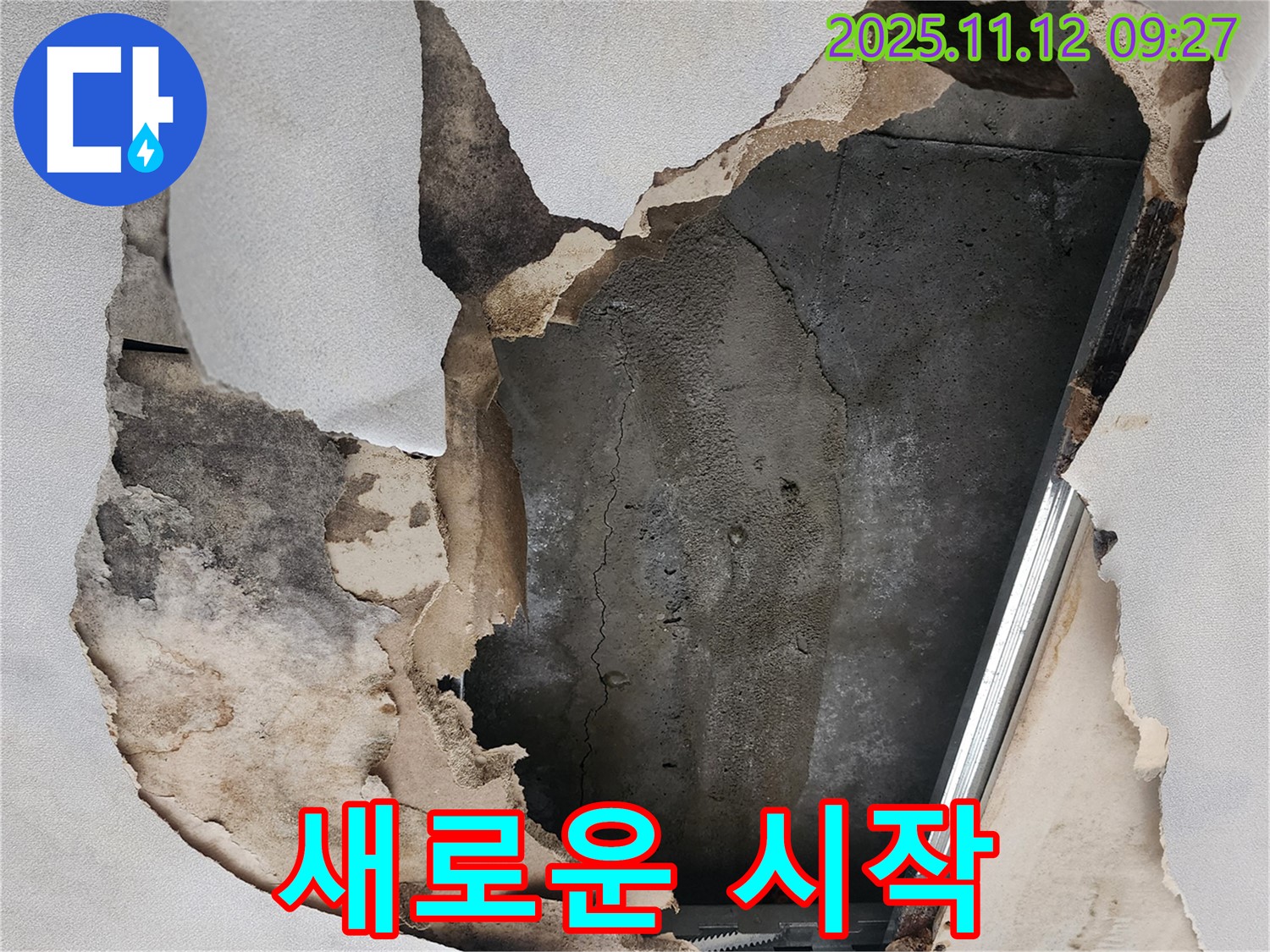 뜯겨진 천장 - 새로운 시작을 위한 발판