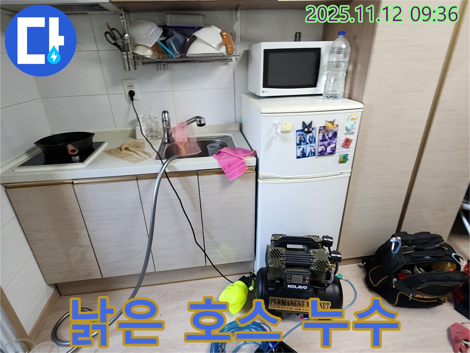 무봉리 누수 - 낡은 싱크대 배수 호스 누수
