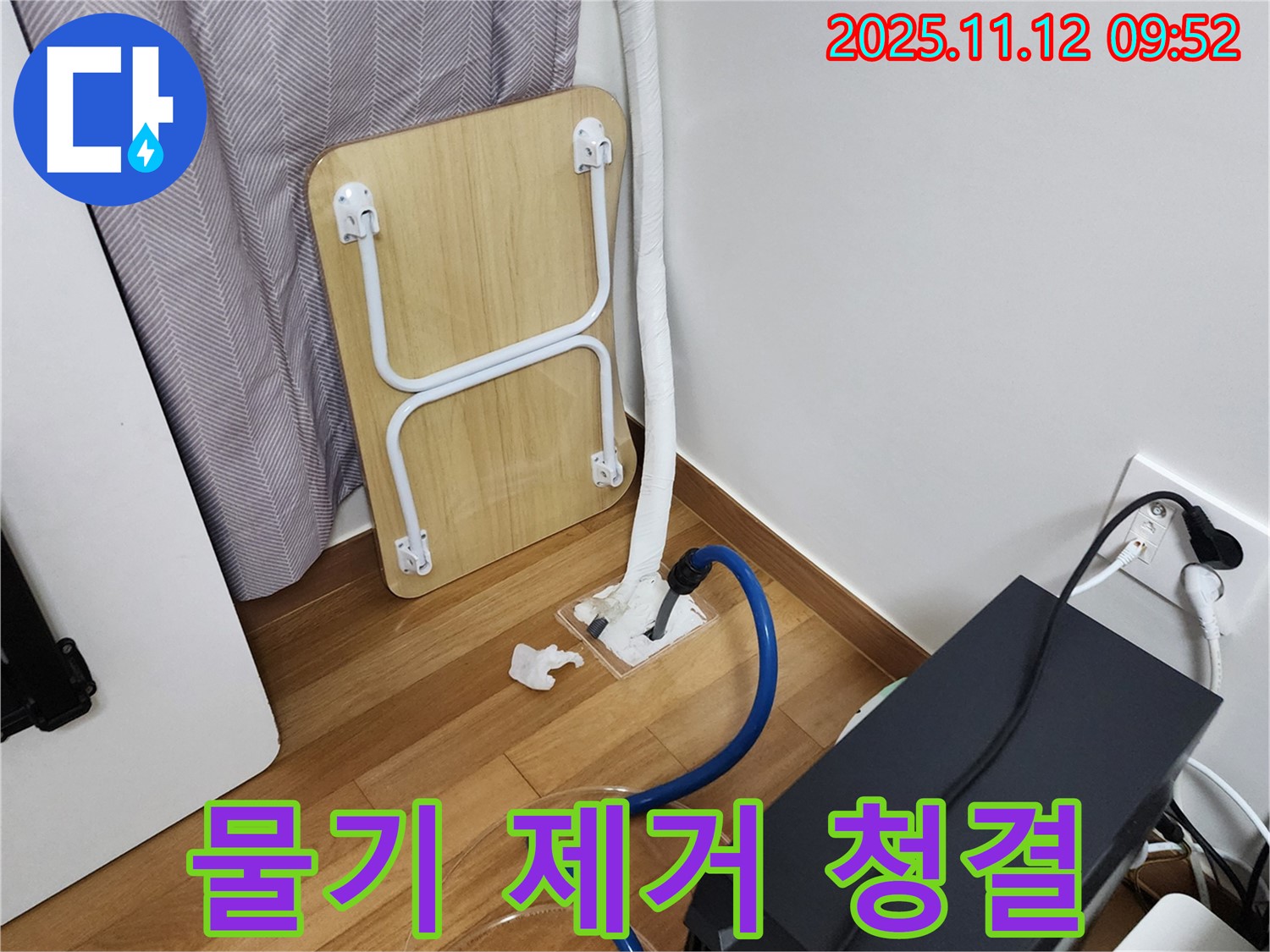 무봉리 누수 - 습식 누수 물기 제거, 곰팡이 걱정 없이 깨끗한 공간 만들기