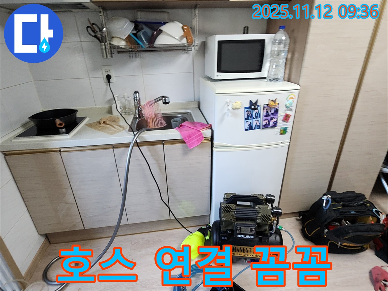 무봉리 누수 - 싱크대 배수 호스 연결 부위 꼼꼼 점검