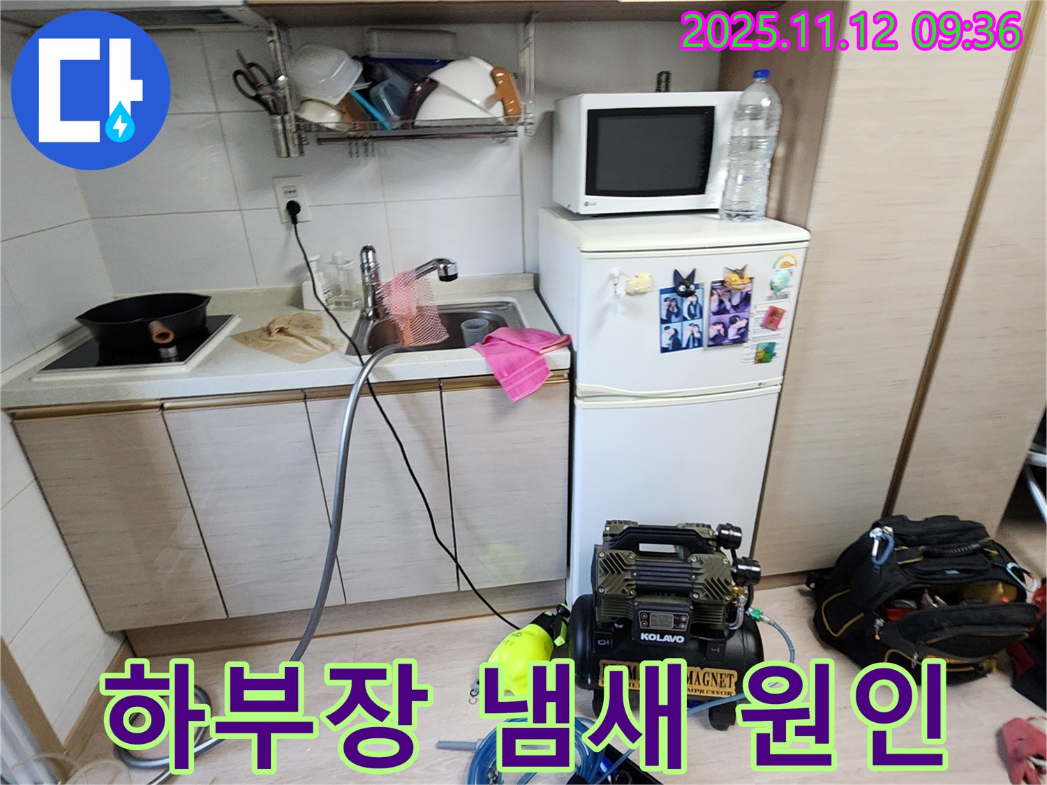 무봉리 누수 - 싱크대 하부장 냄새, 누수와 곰팡이 때문
