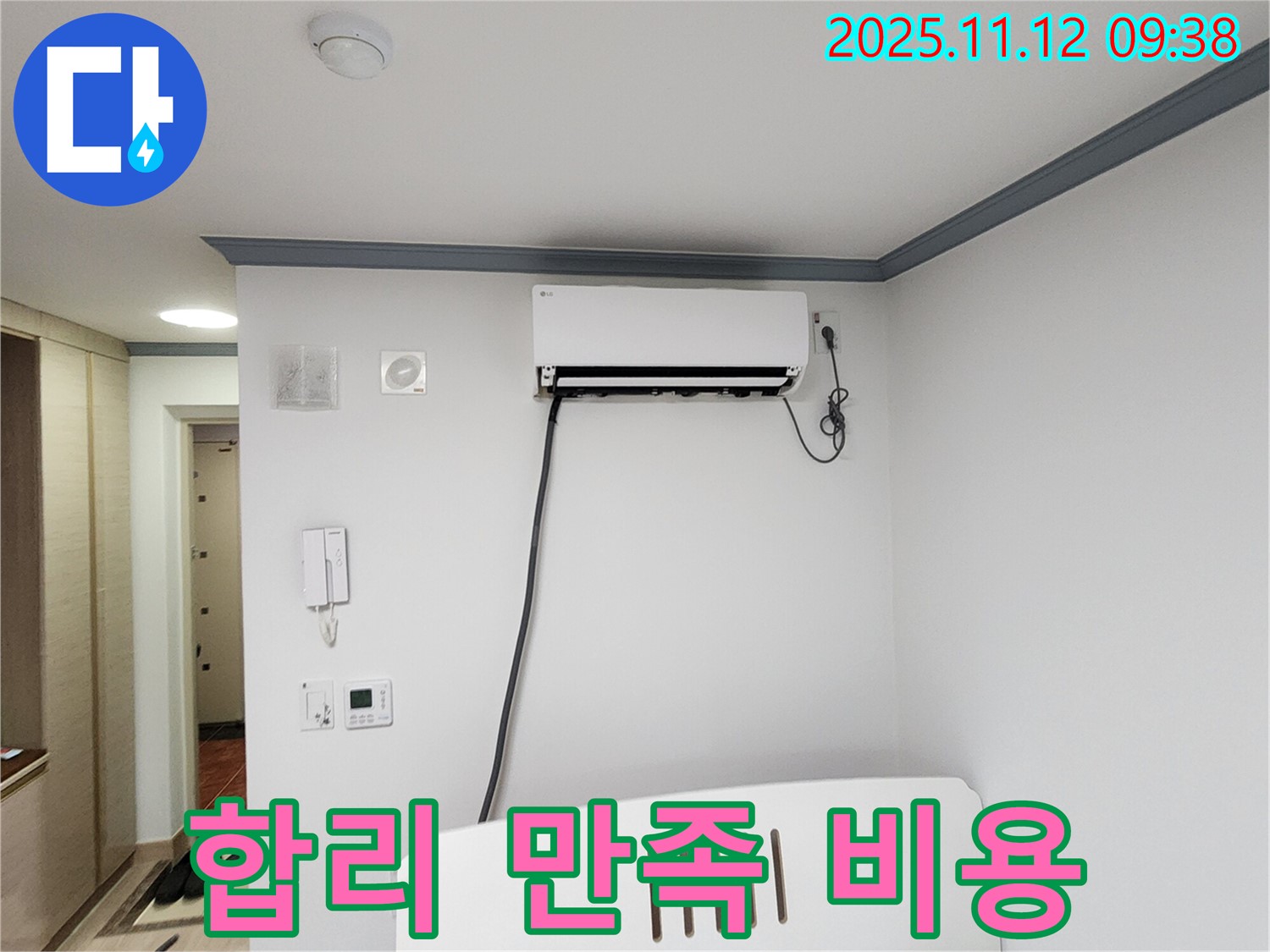 무봉리 에어컨 누수 - 합리적인 비용으로 최고의 만족을 드립니다!