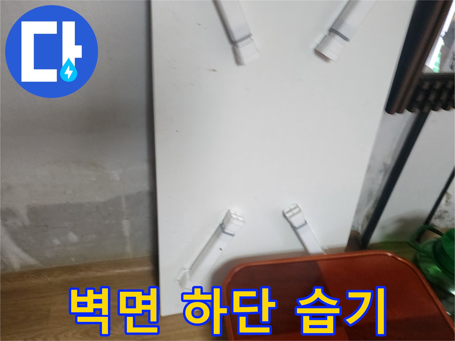 물샘으로 인해 변색된 아파트 벽면 하단 부위