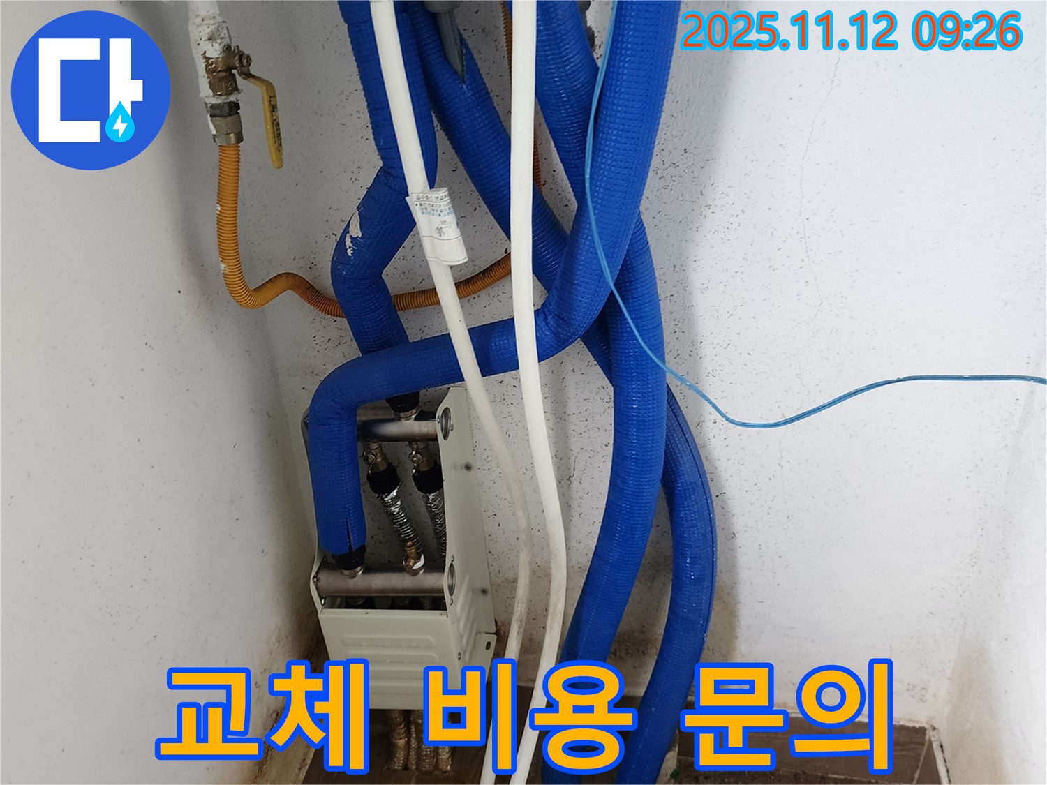 배관 교체 비용 문의 - 투명하고 합리적인 견적!