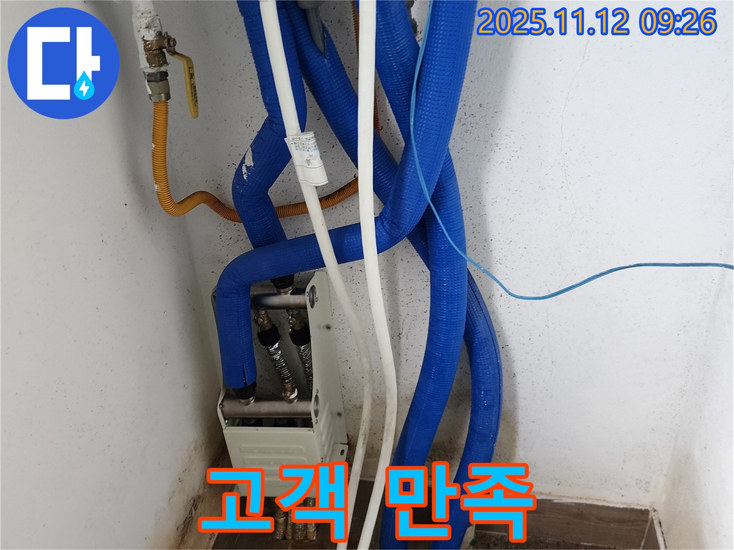 배관 교체 후 고객 만족 100% - 칭찬 후기!