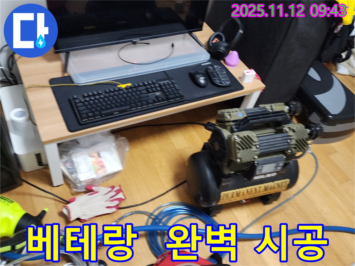 베테랑의 완벽한 누수 시공 - 포천 소흘읍 - 고객 만족