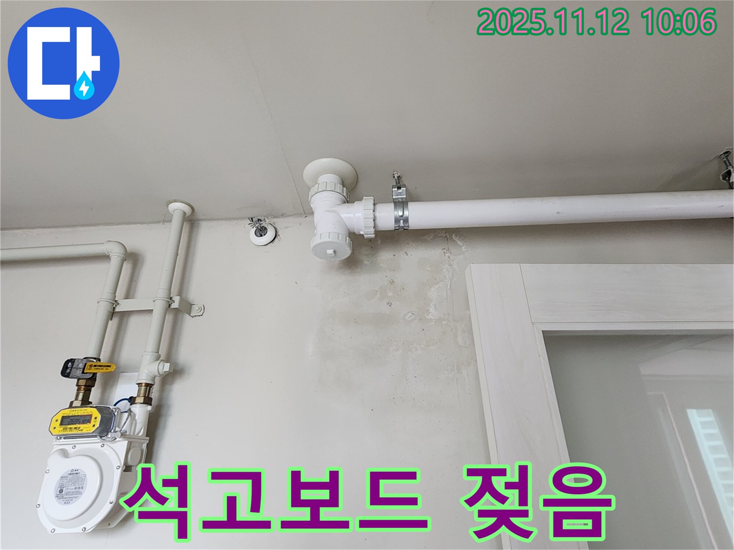 벽 석고보드 젖음 - 곰팡이 서식 위험! 긴급 점검!