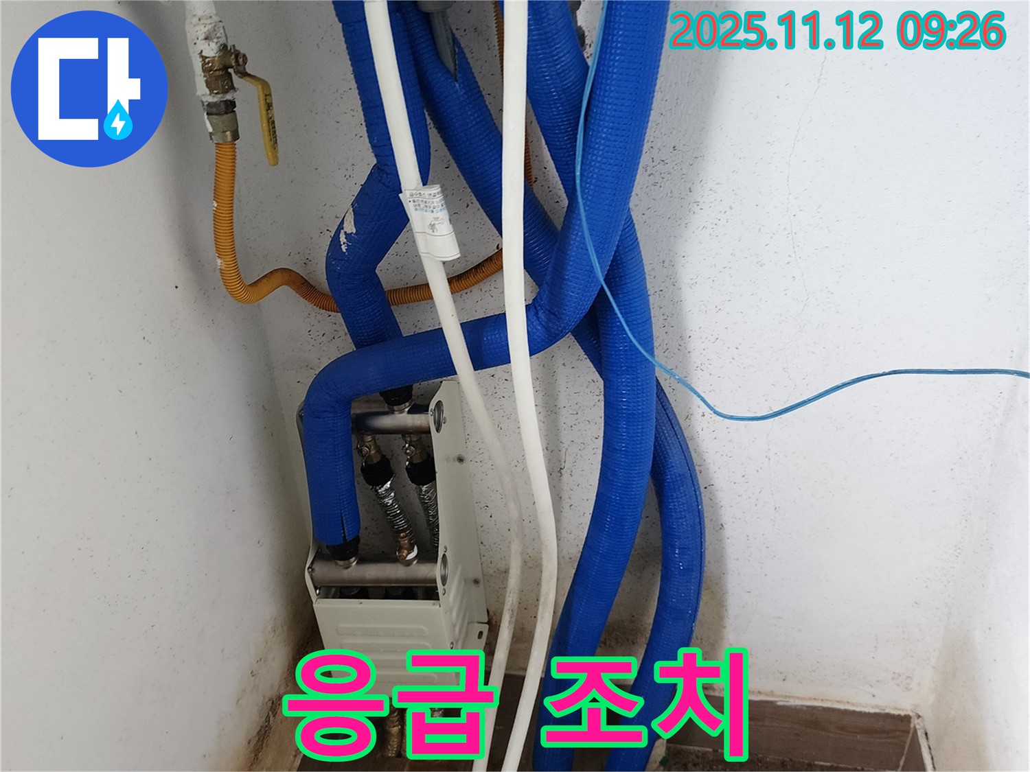 보일러 배관 누수 시 응급조치 - 빠른 차단, 전문가에게 연락