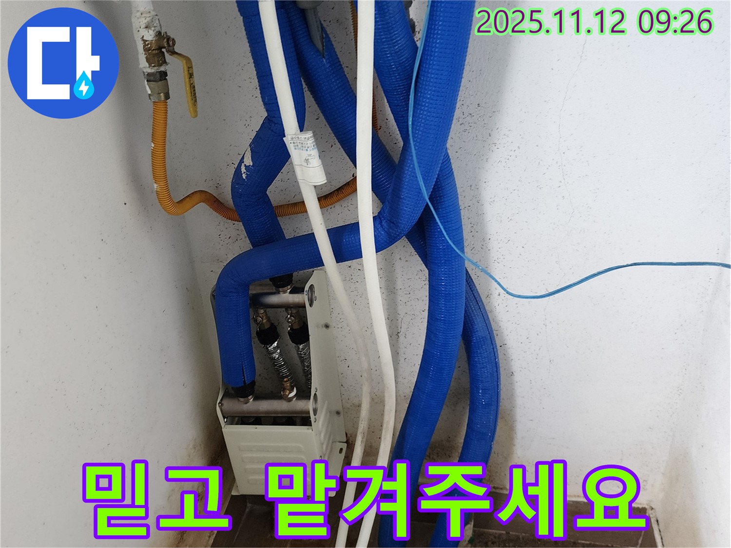 보일러 배관 누수 해결 - 고객 만족 최우선, 믿고 맡겨주세요!
